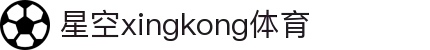 星空(中国)xingkong·官方网站-科技股份有限公司